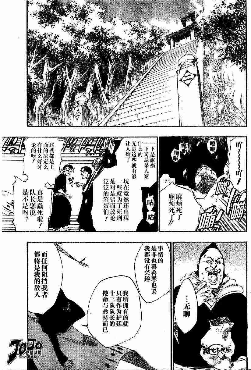 死神 第138话 第8页