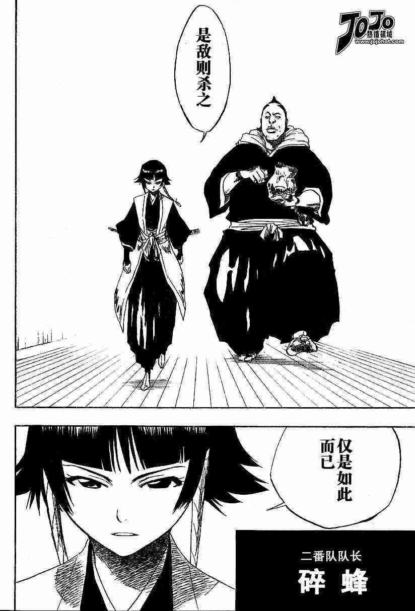 死神 第138话 第9页