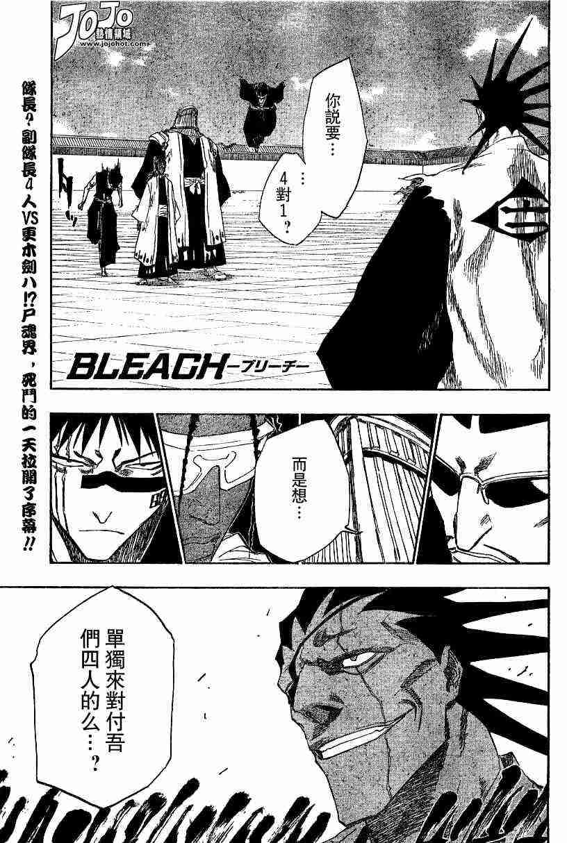 死神 第139话 第0页