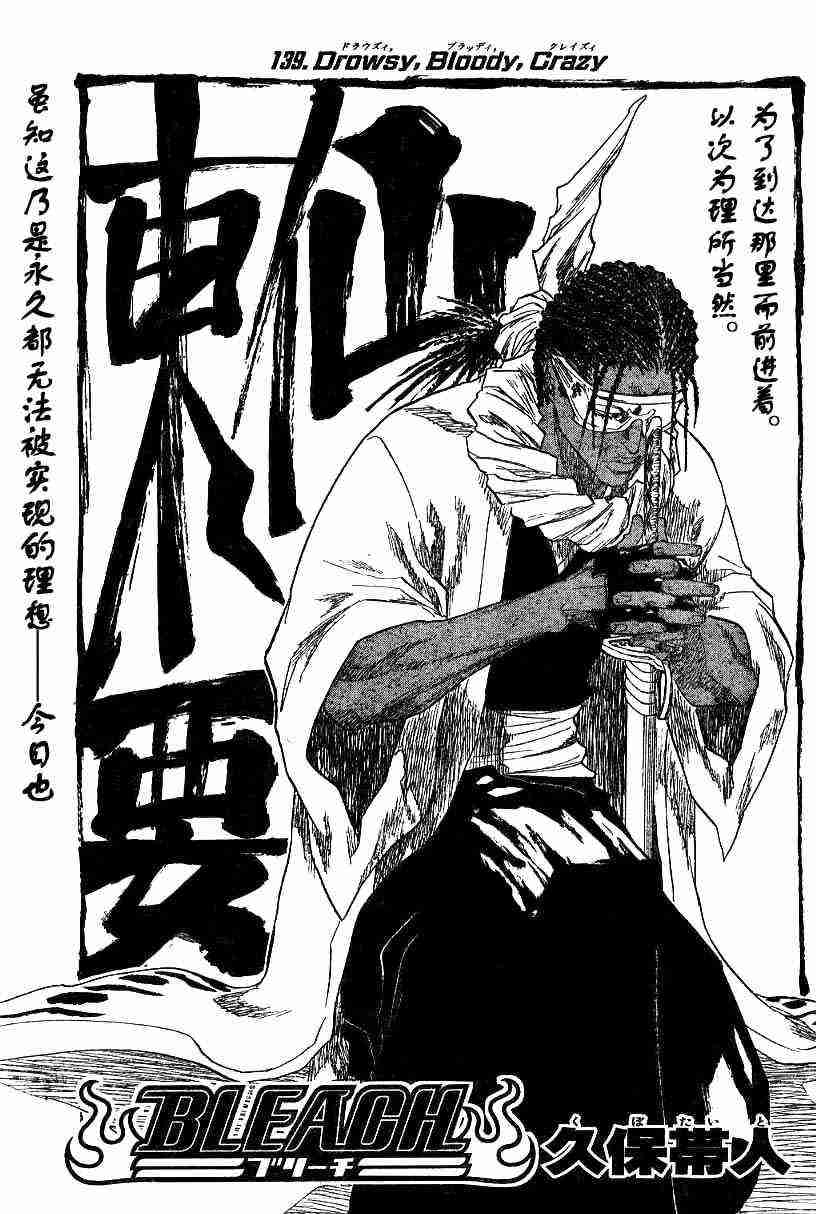 死神 第139话 第4页