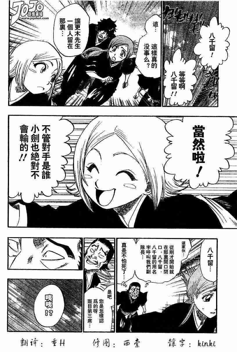 死神 第139话 第5页