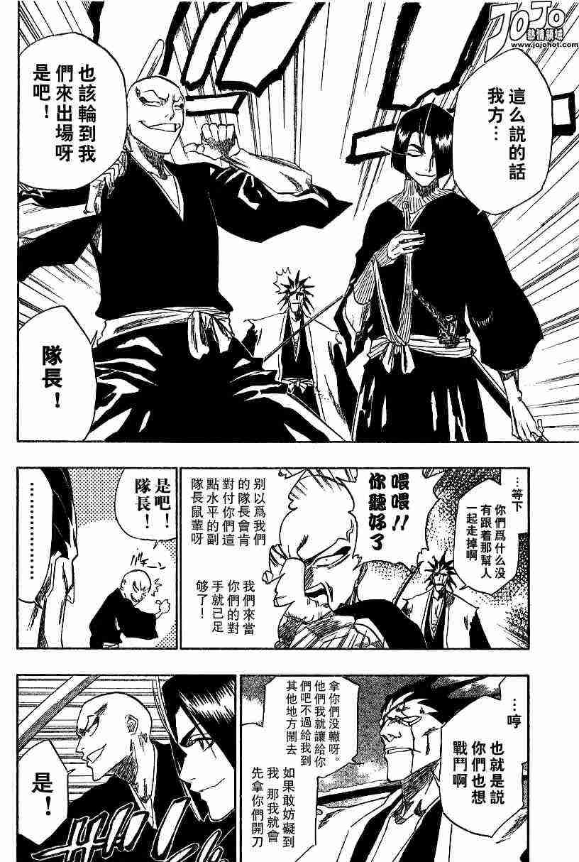 死神 第139话 第7页