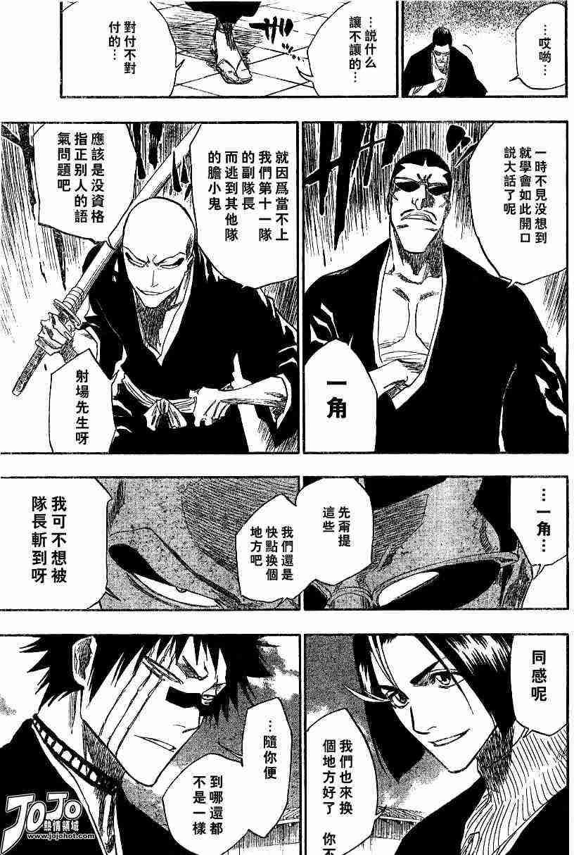 死神 第139话 第8页