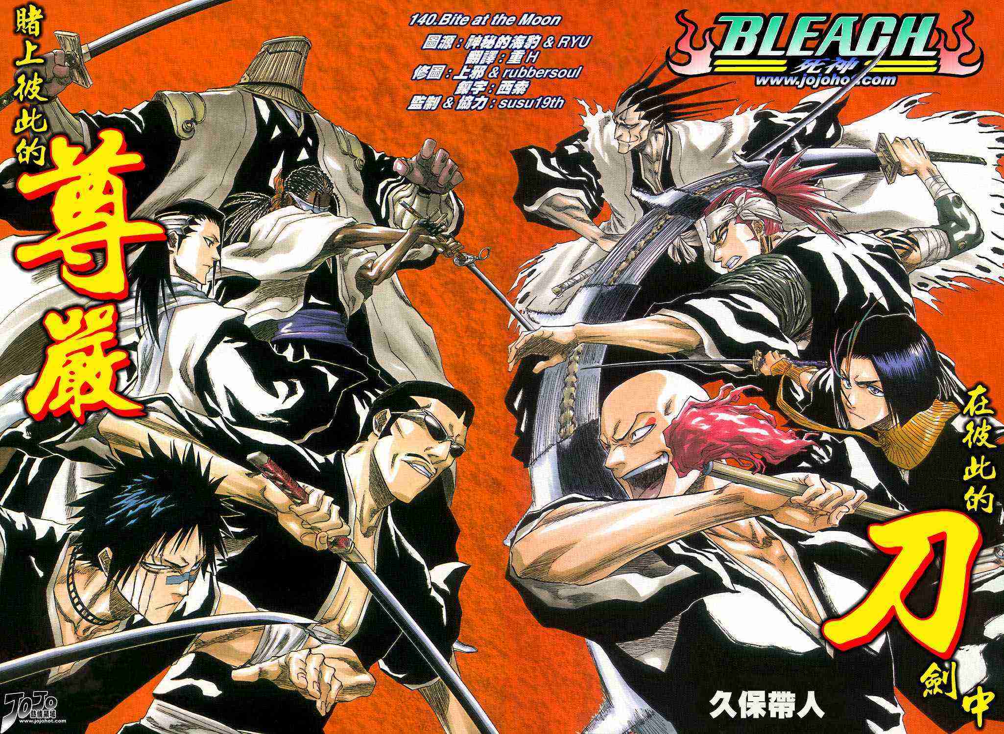 死神 第140话 第0页