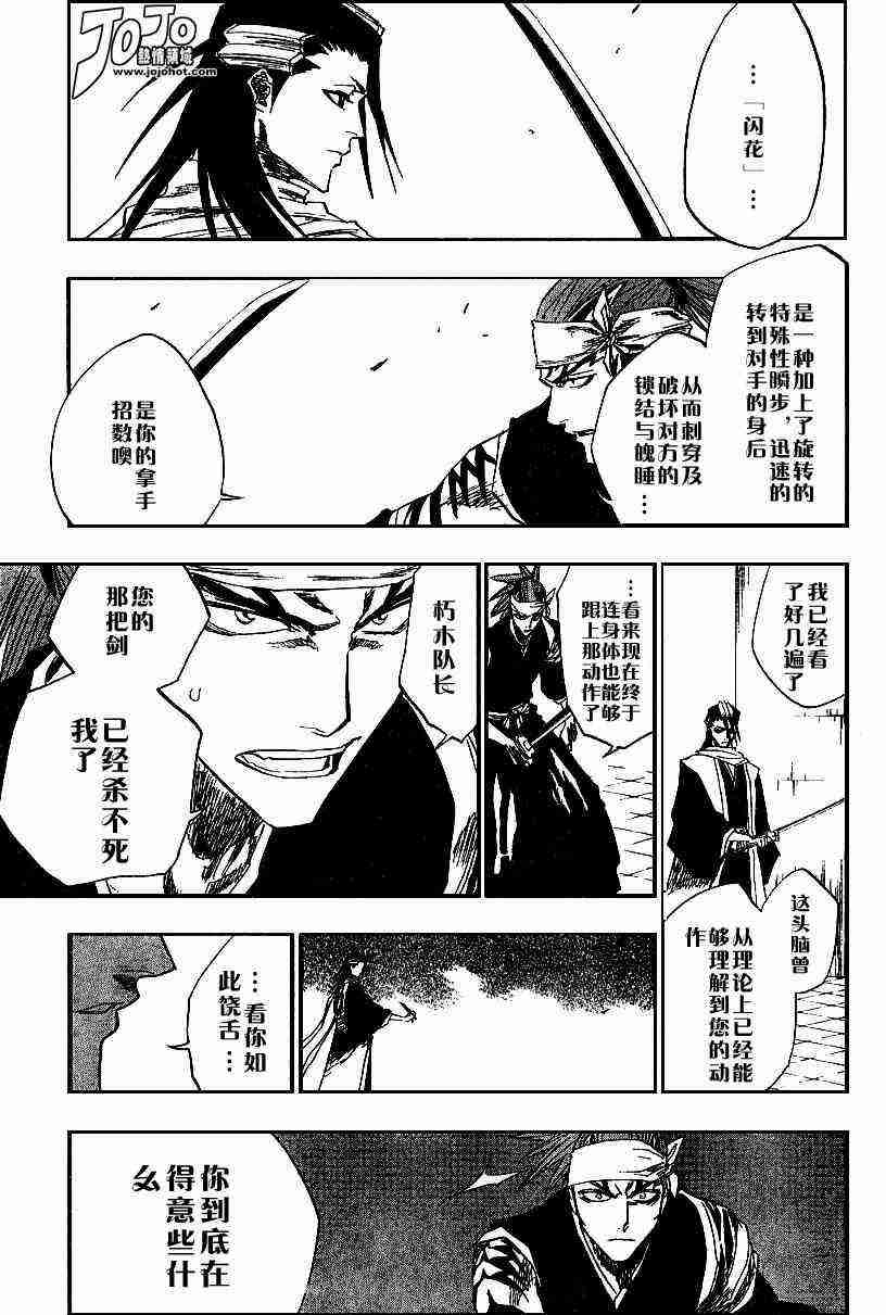 死神 第140话 第13页