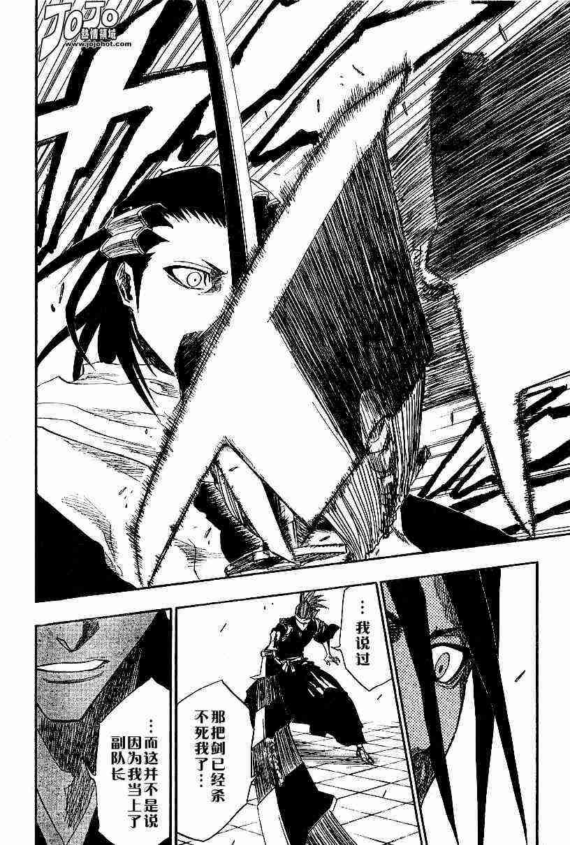 死神 第140话 第16页