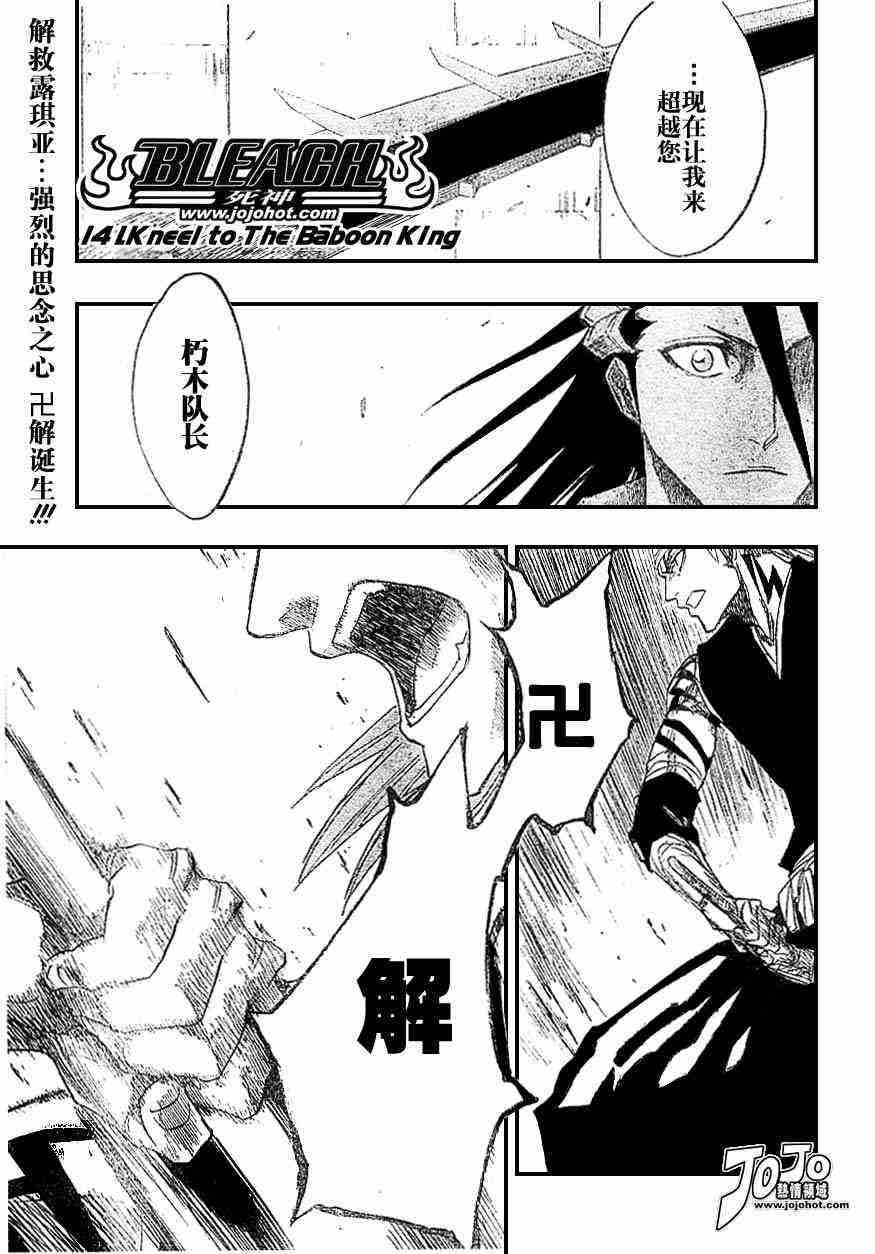 死神 第141话 第0页