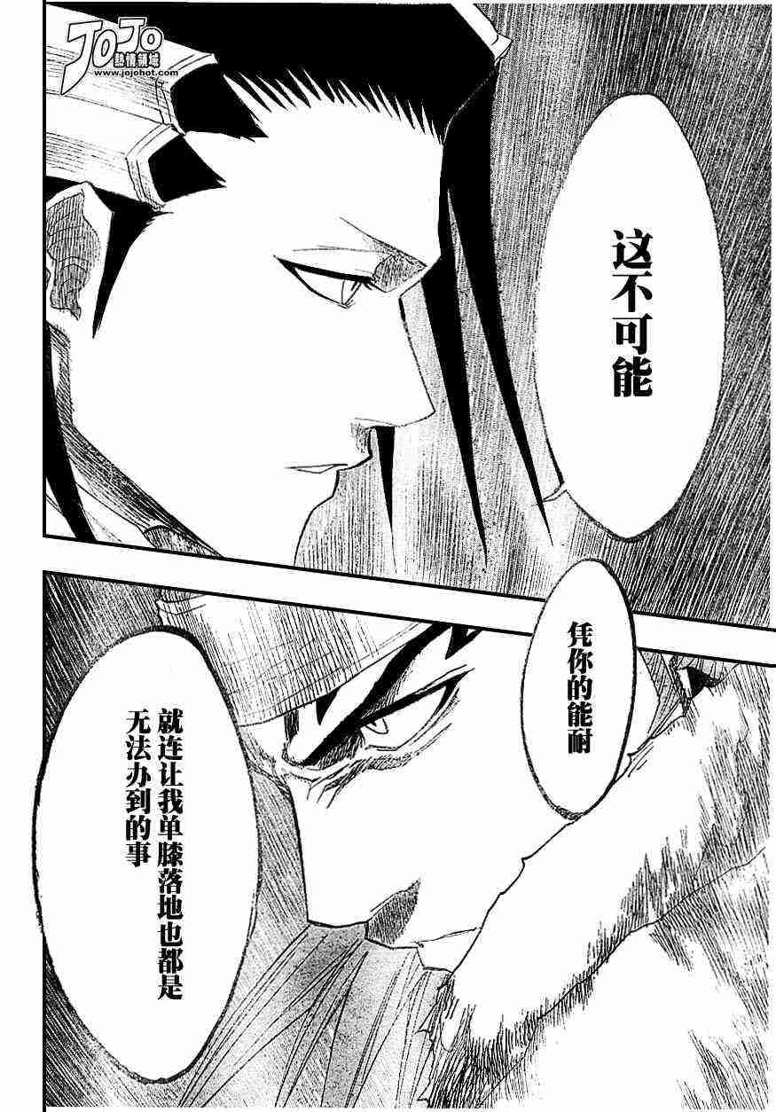 死神 第141话 第6页