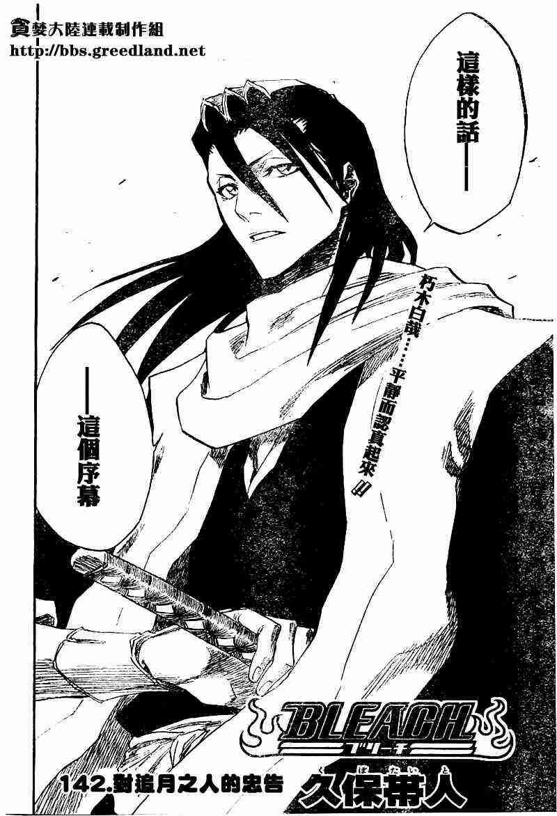 死神 第142话 第1页