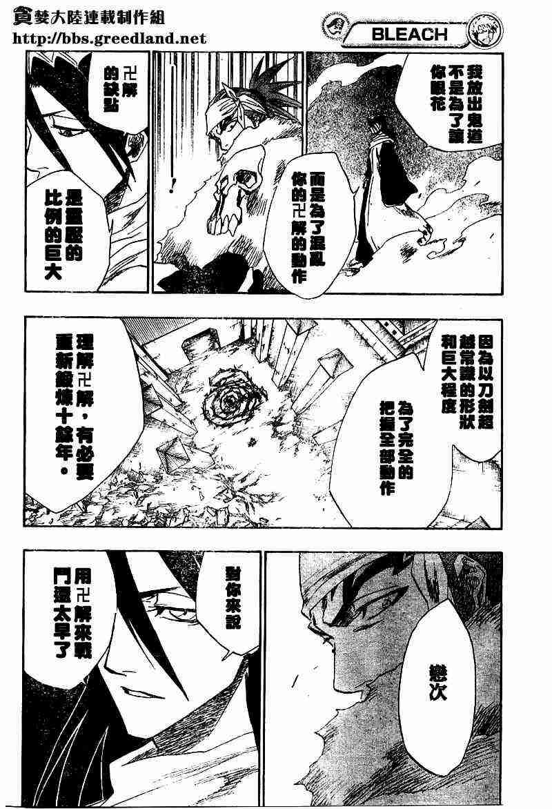 死神 第142话 第7页