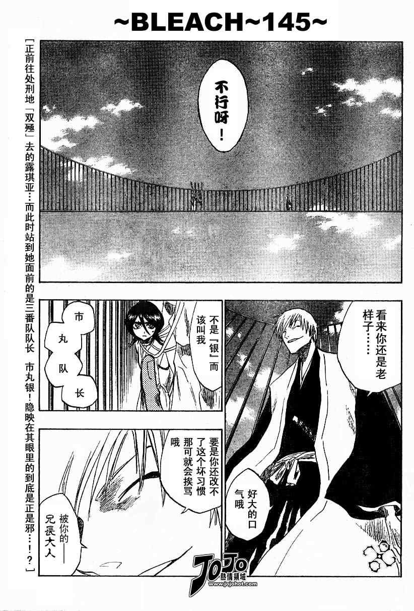 死神 第145话 第0页