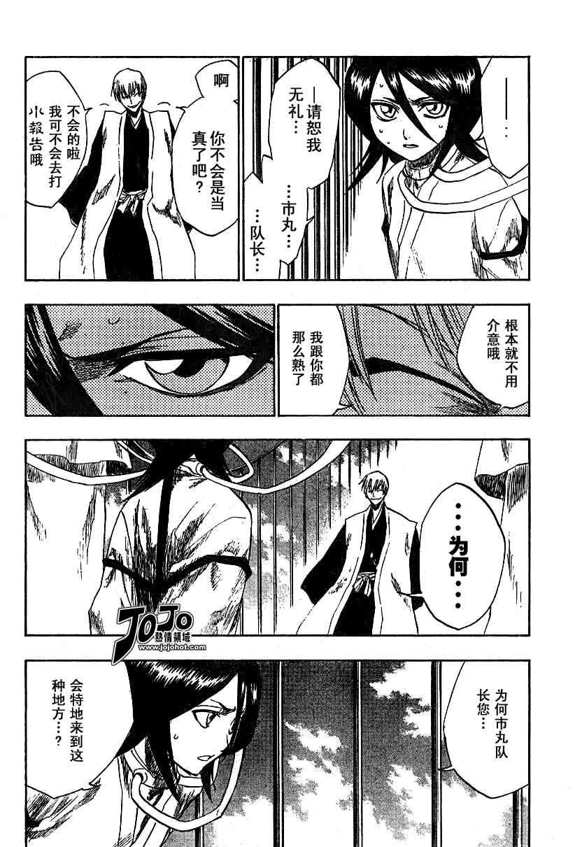 死神 第145话 第1页