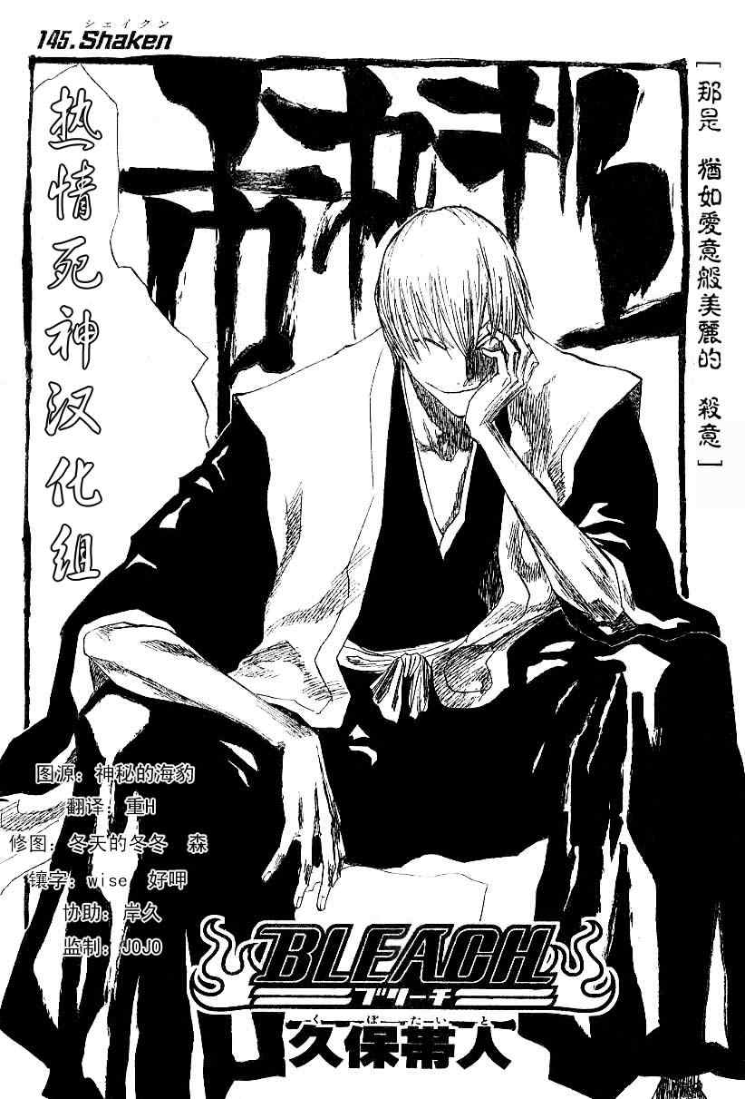 死神 第145话 第3页