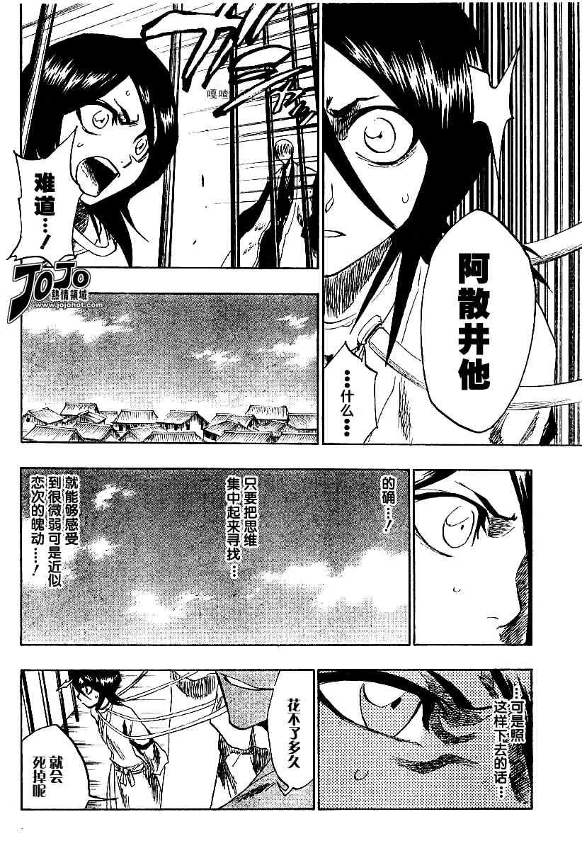 死神 第145话 第7页