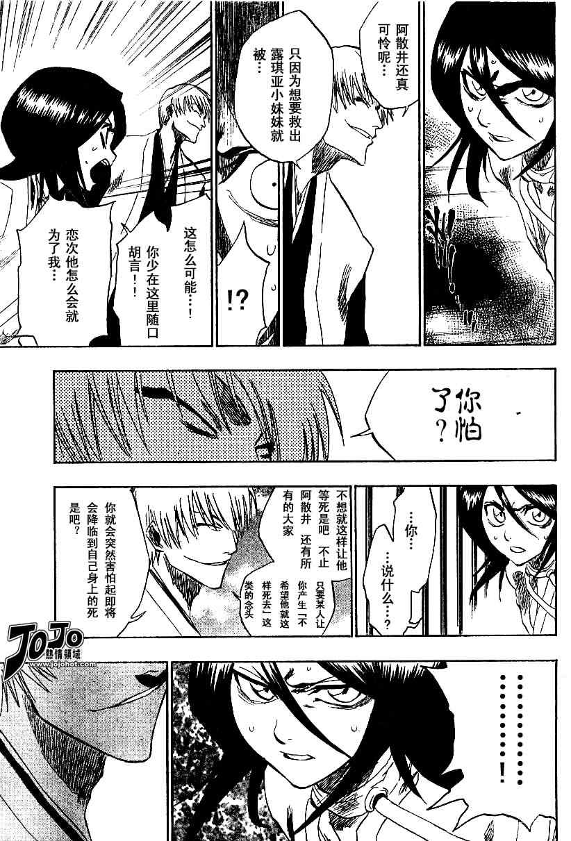 死神 第145话 第8页