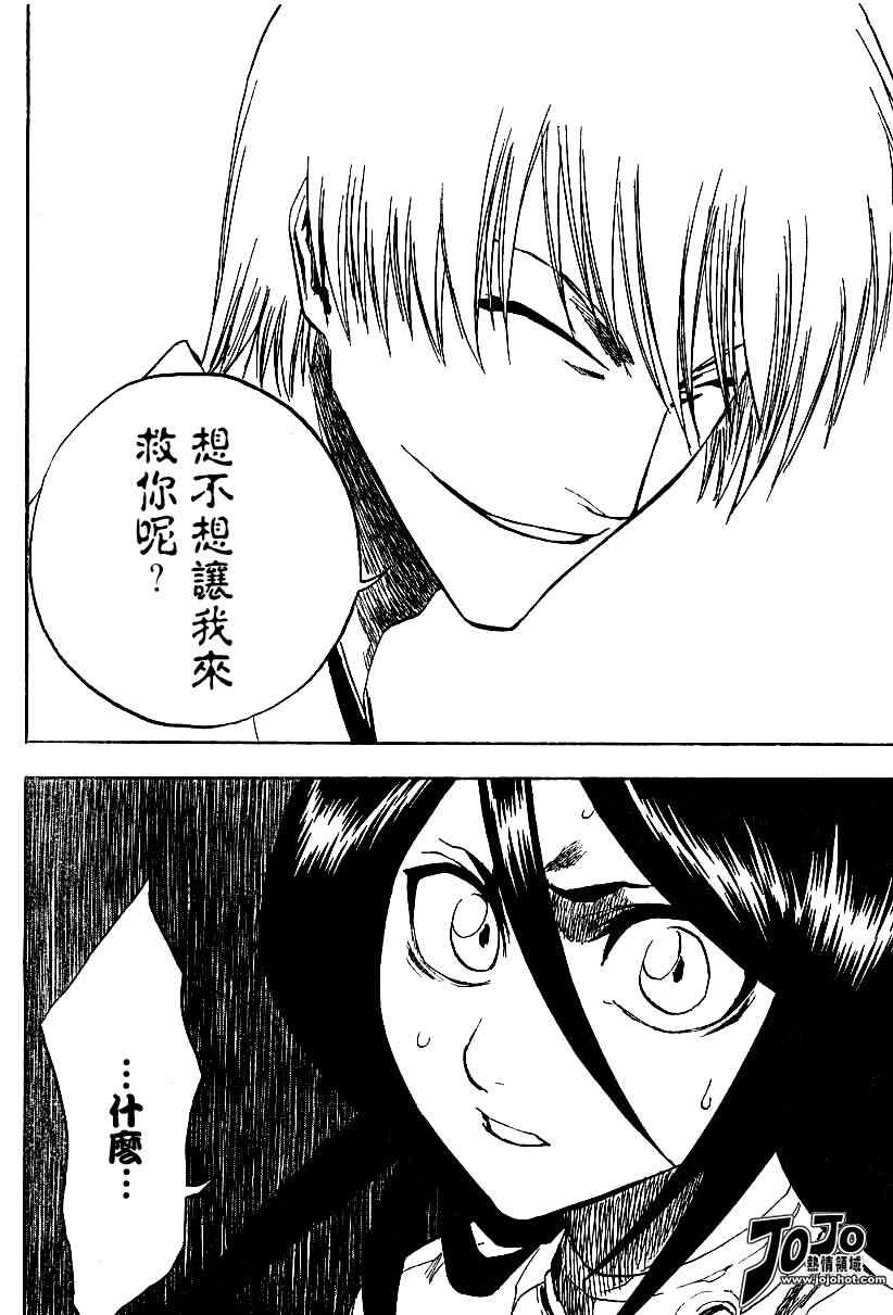 死神 第145话 第9页