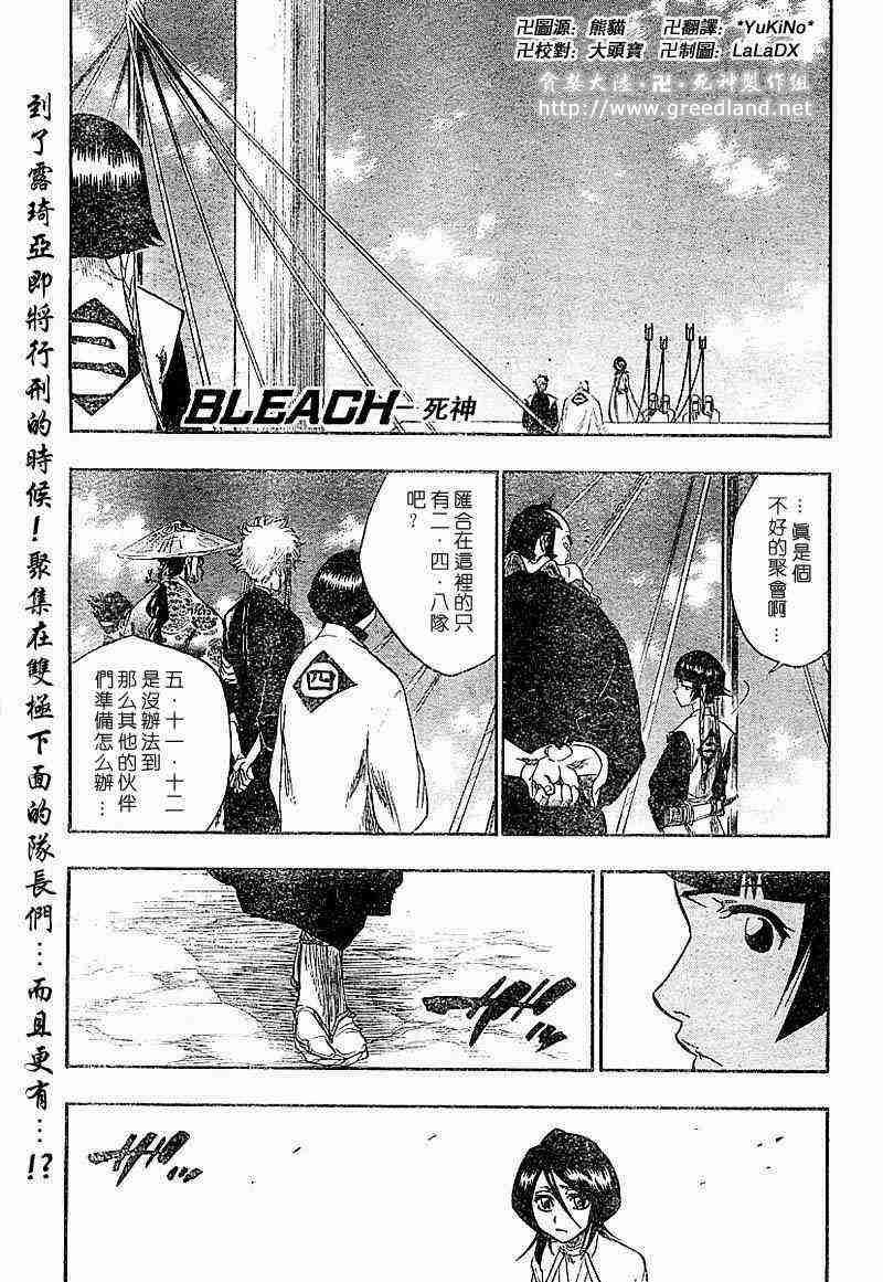 死神 第147话 第0页