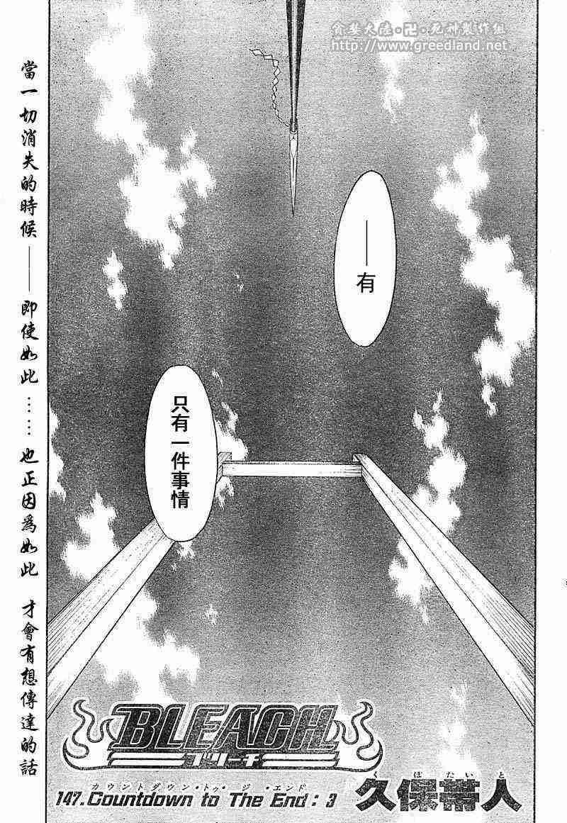 死神 第147话 第4页