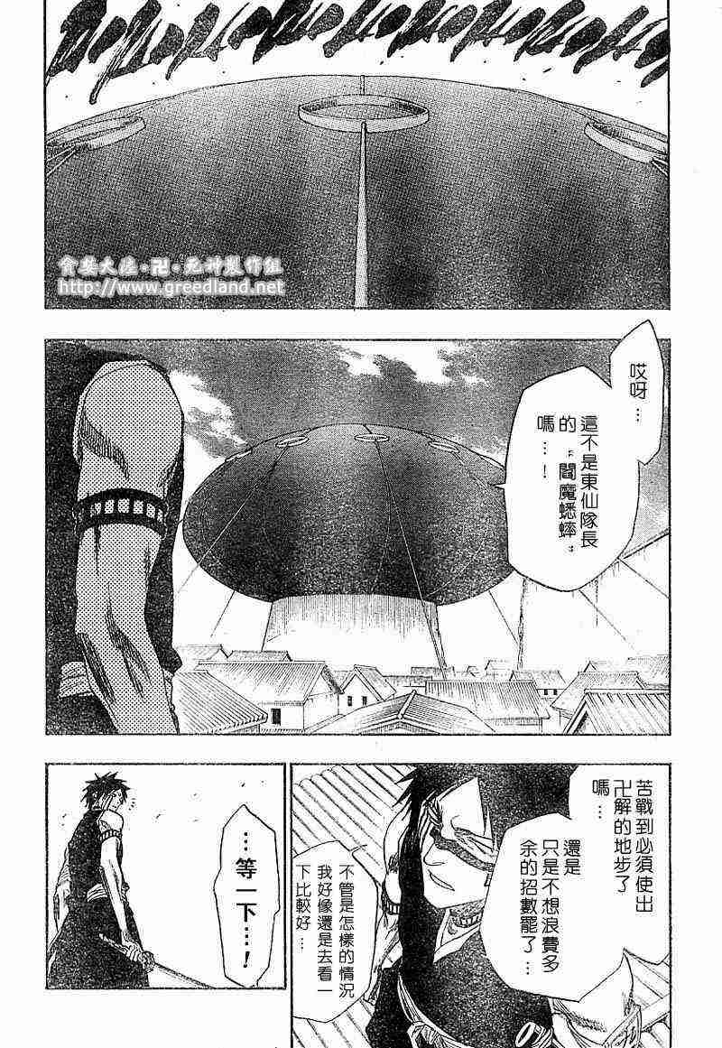 死神 第147话 第5页