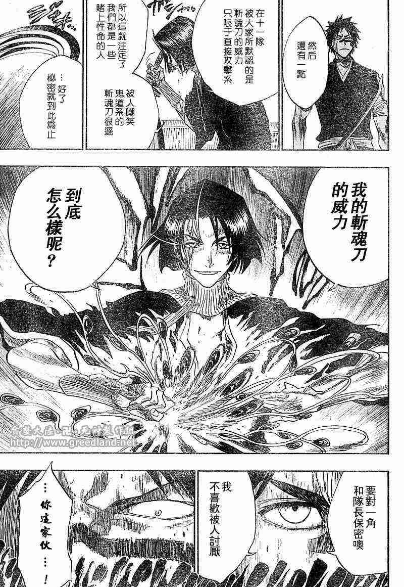 死神 第147话 第8页