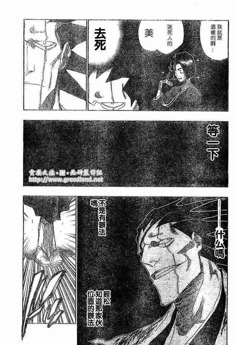 死神 第147话 第14页