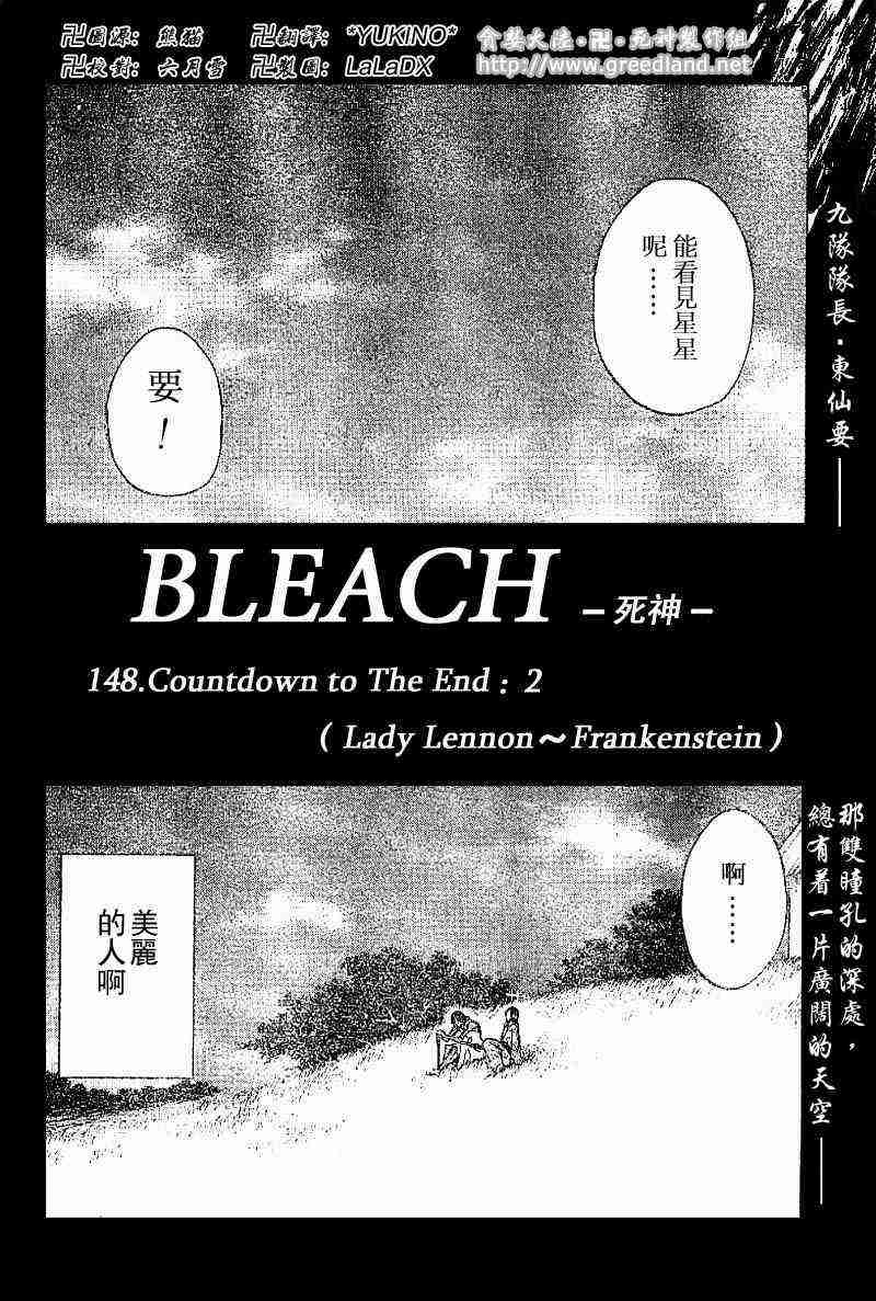 死神 第148话 第3页