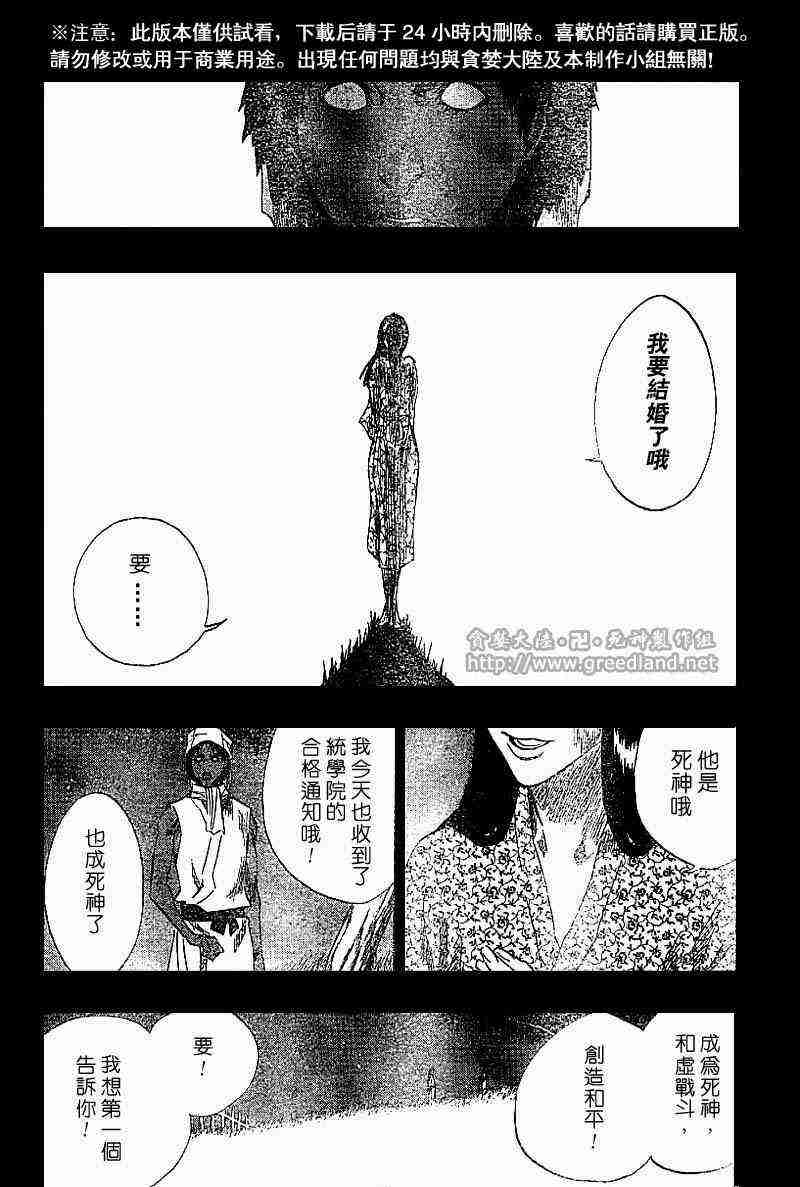 死神 第148话 第5页