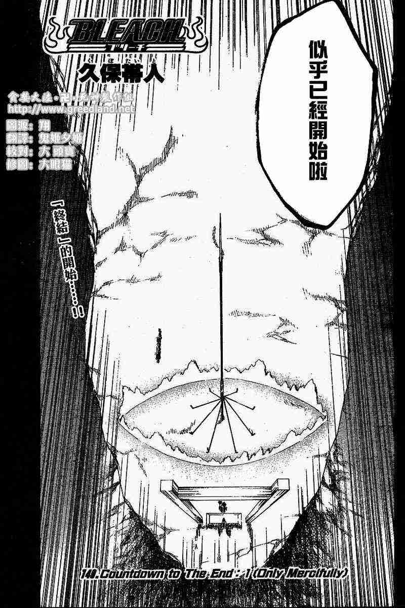 死神 第149话 第4页