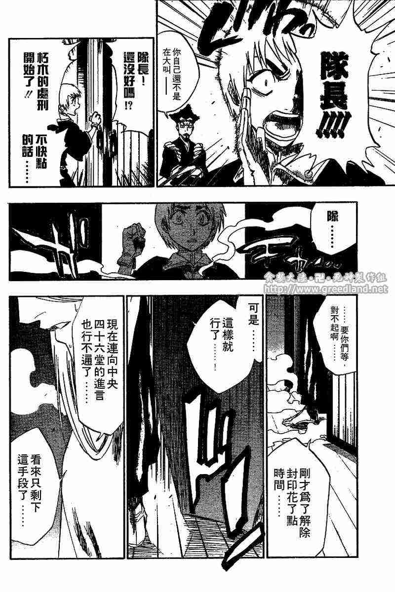 死神 第149话 第7页