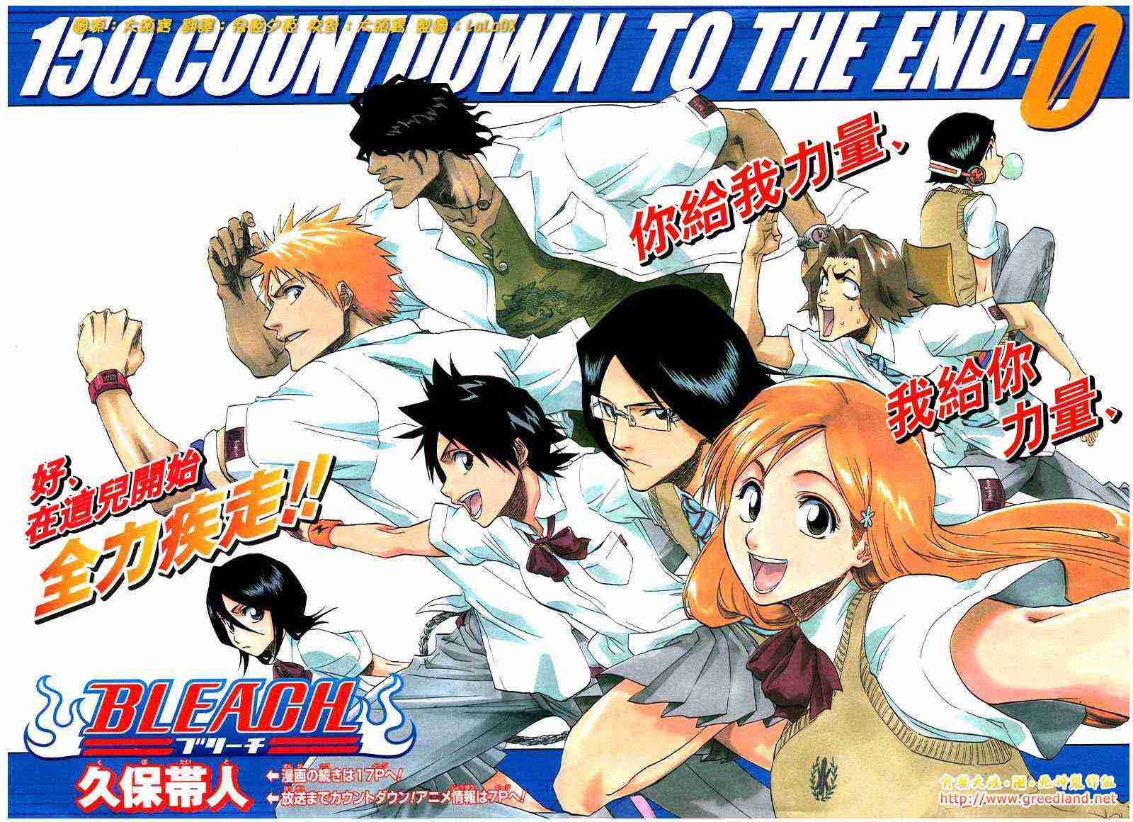 死神 第150话 第1页