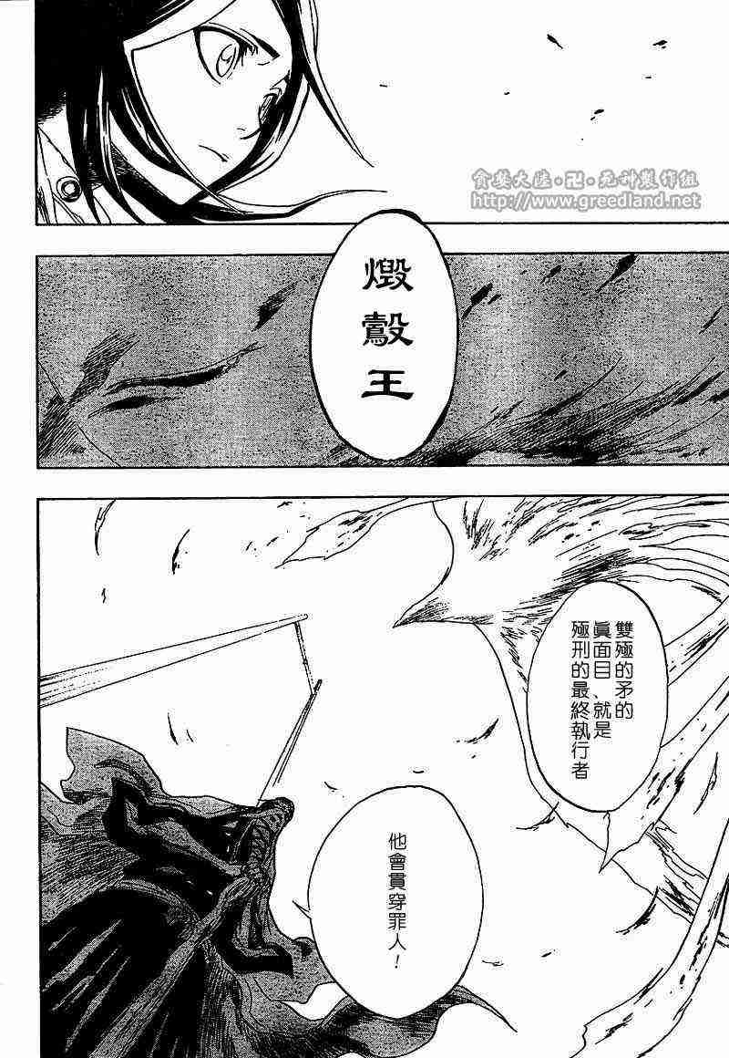 死神 第150话 第12页