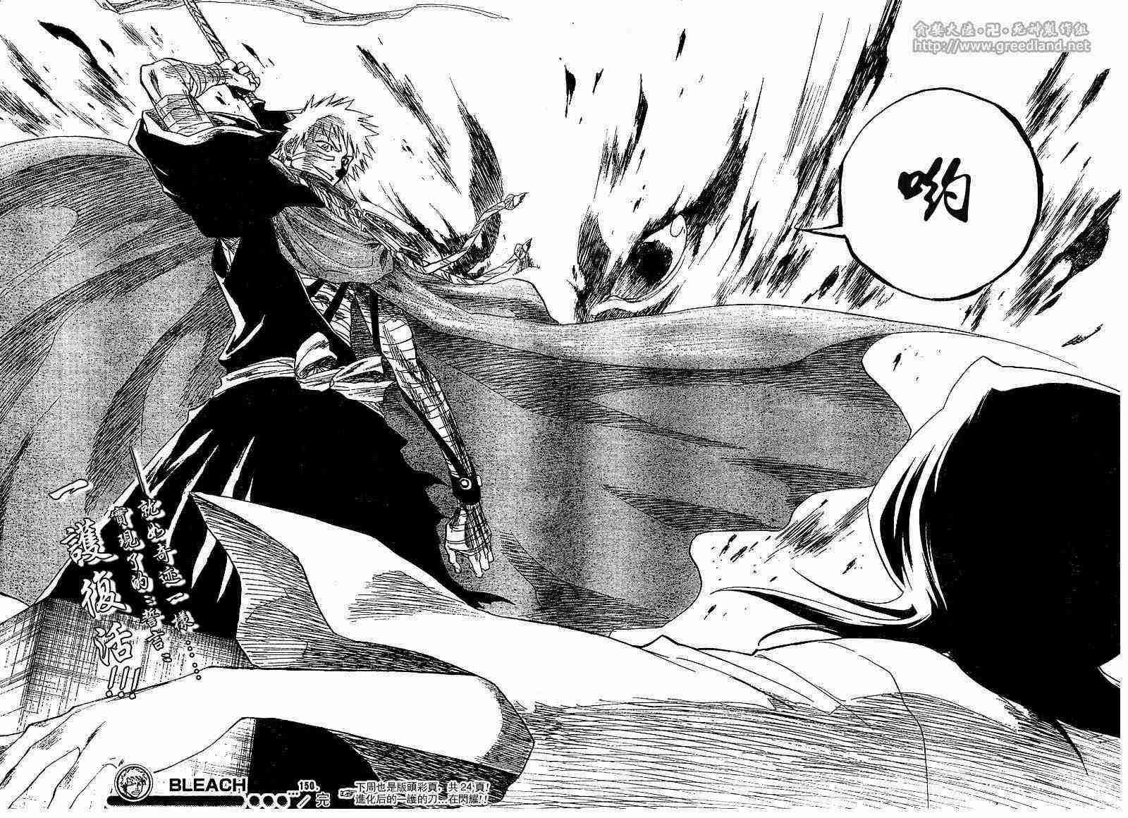 死神第150话图