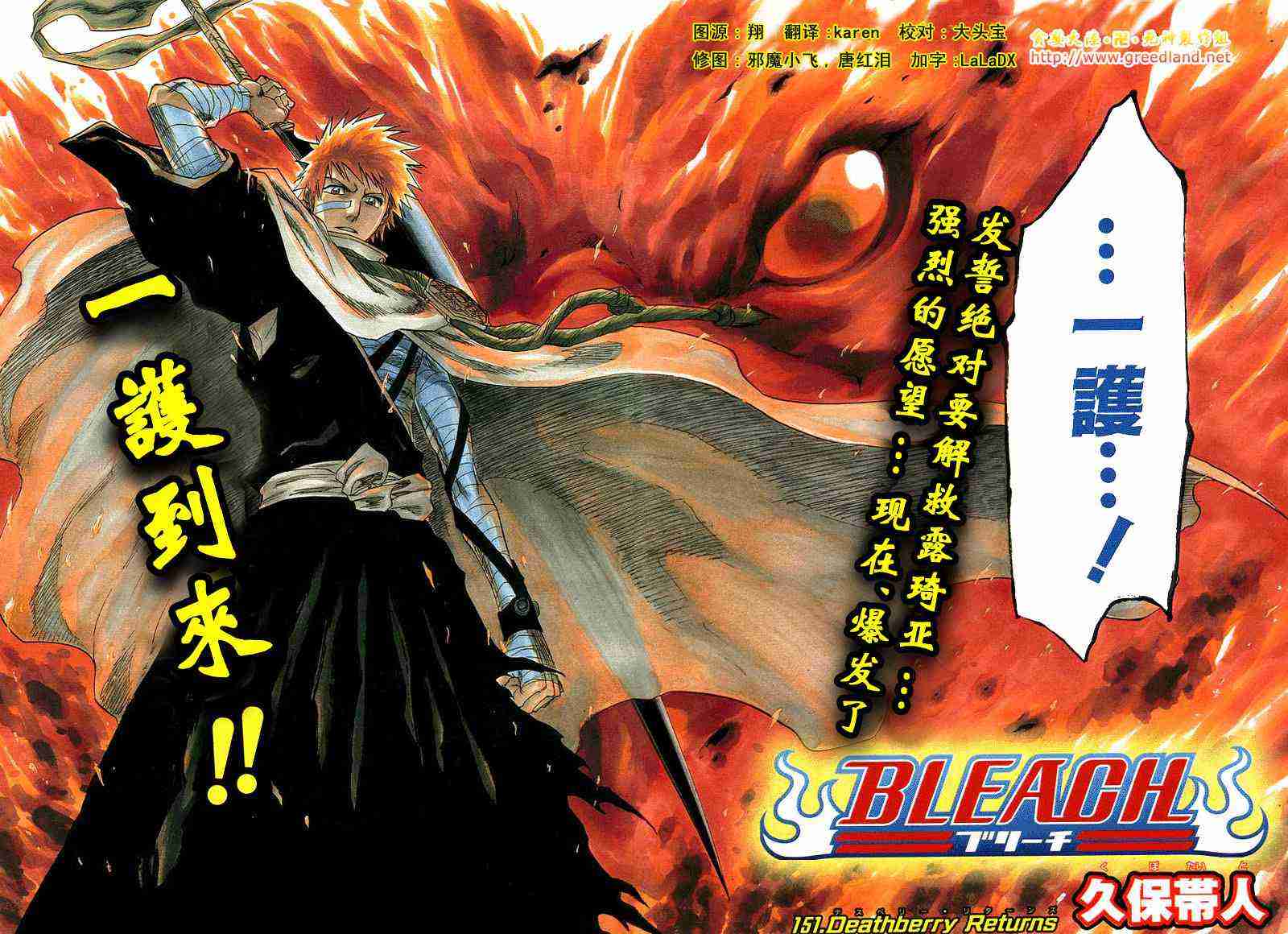 死神 第151话 第1页