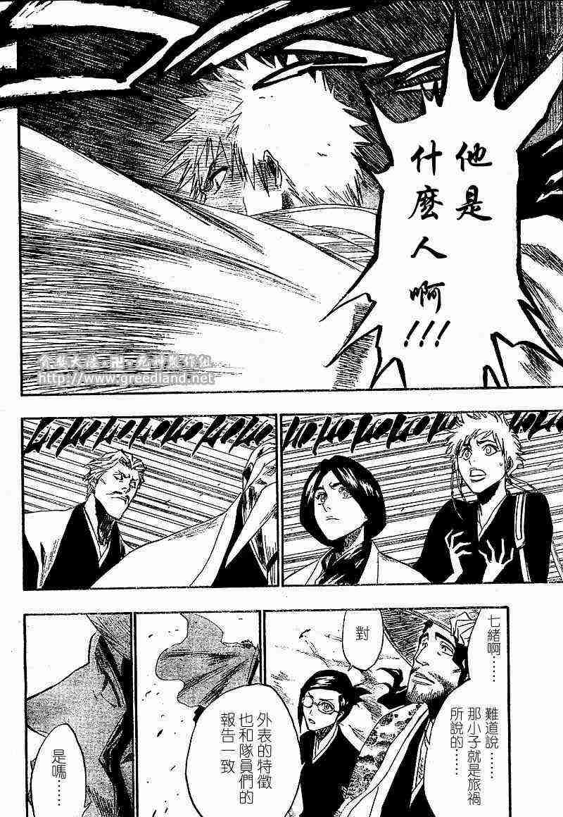 死神 第151话 第5页