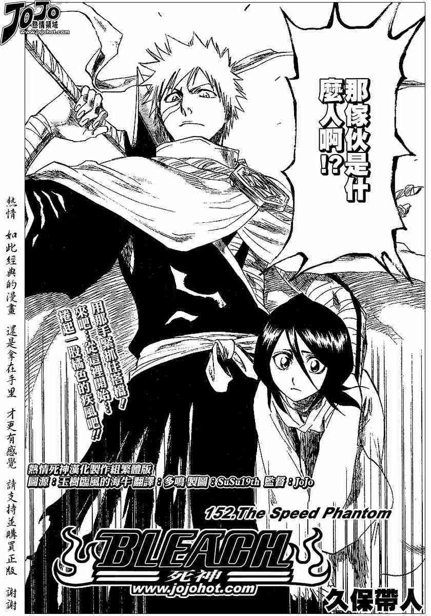 死神 第152话 第1页