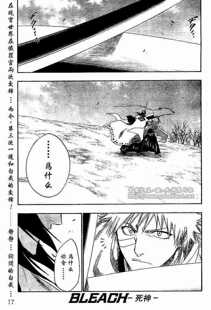 死神 第153话 第0页