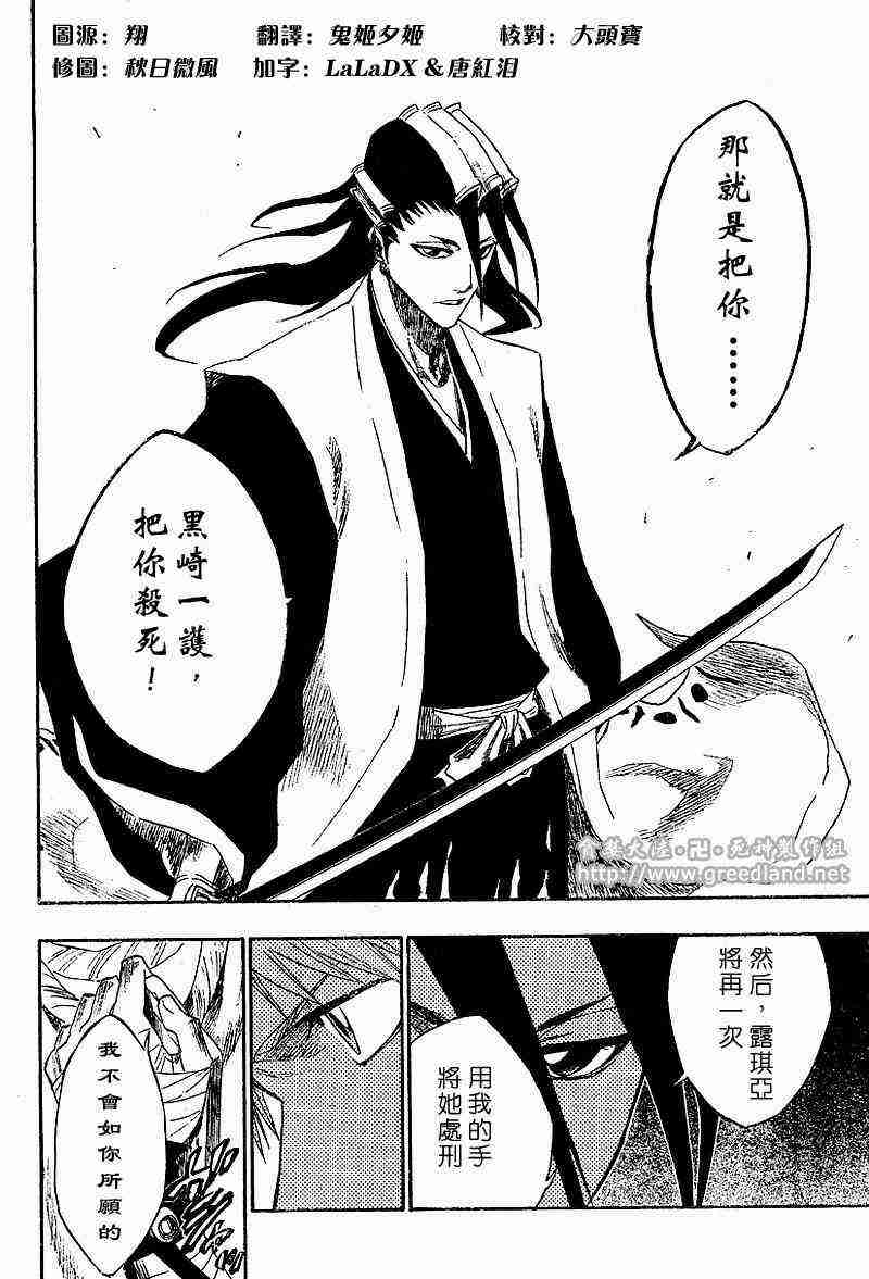 死神 第153话 第5页