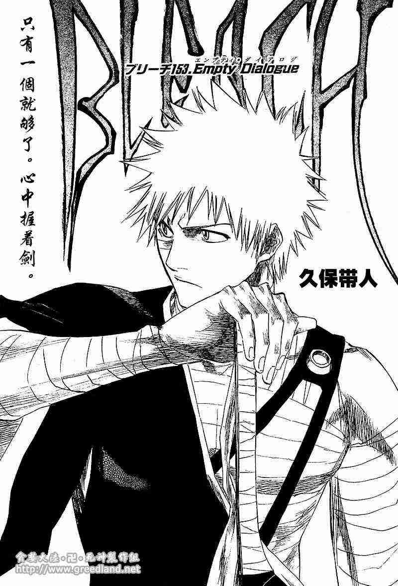 死神 第153话 第8页