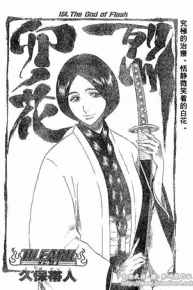 死神 第154话 第5页