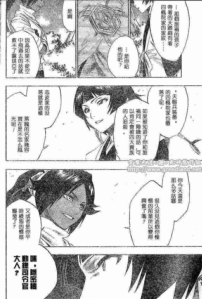 死神 第154话 第9页