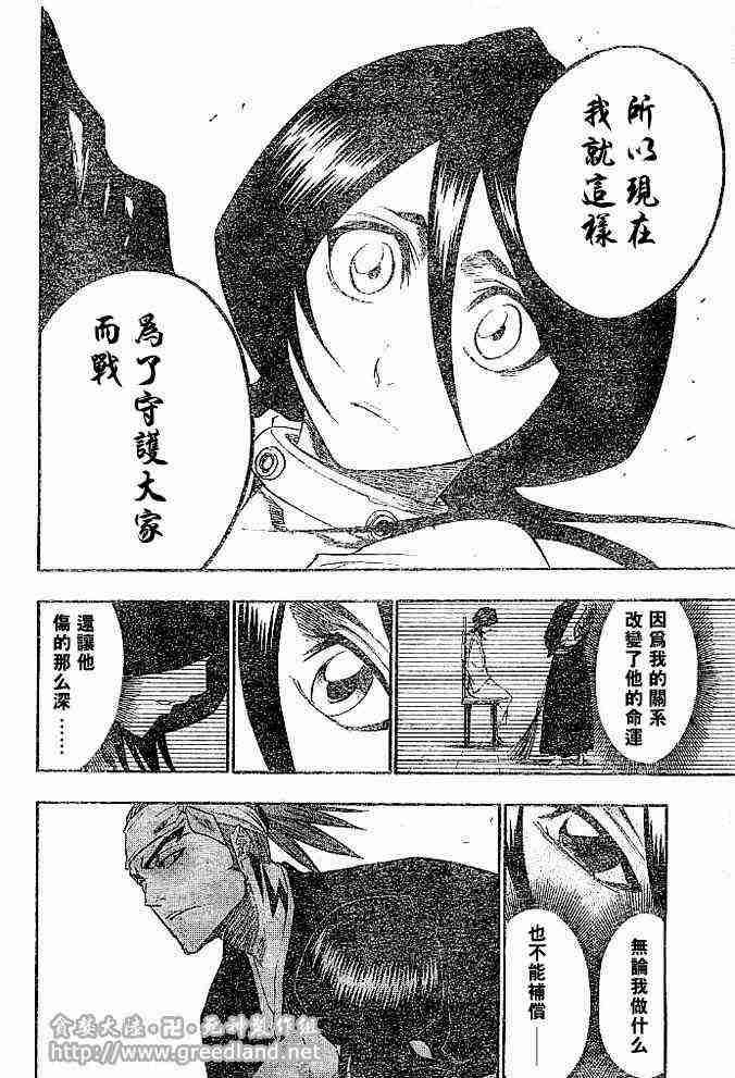 死神 第155话 第15页