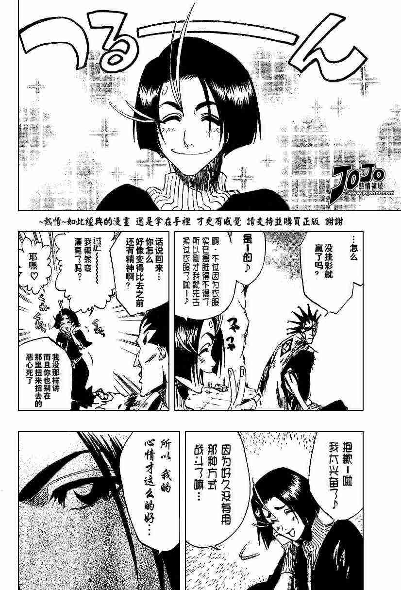 死神 第156话 第1页