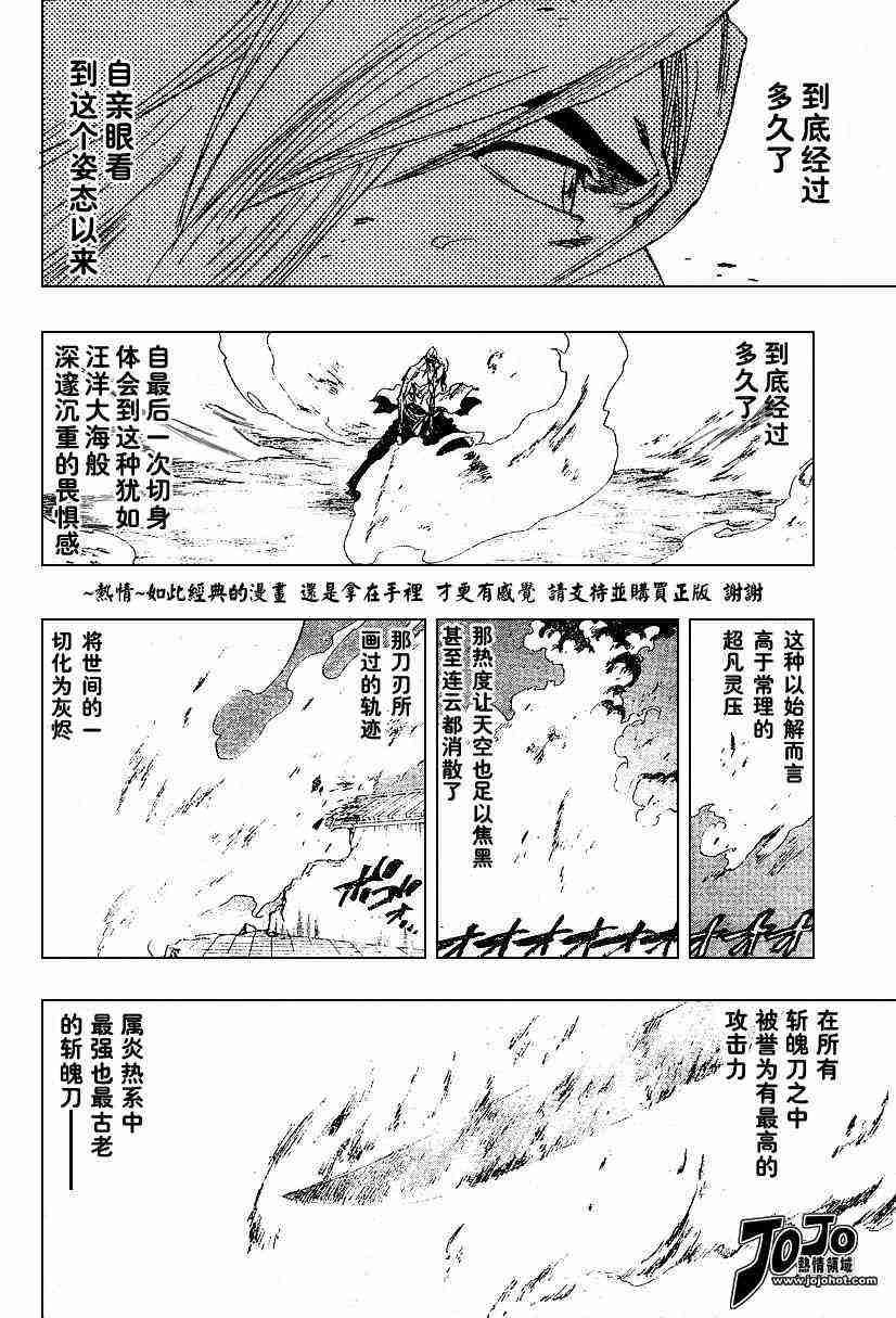 死神 第156话 第6页
