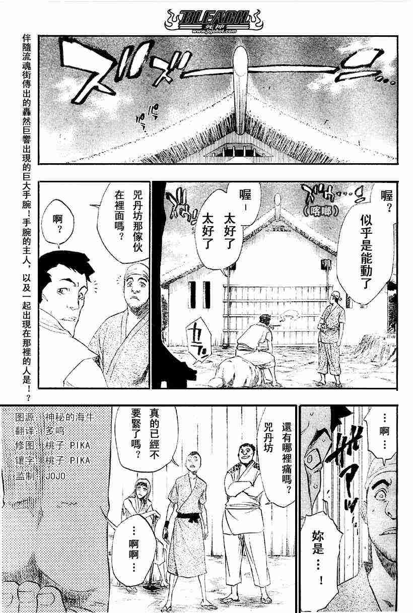 死神 第157话 第0页