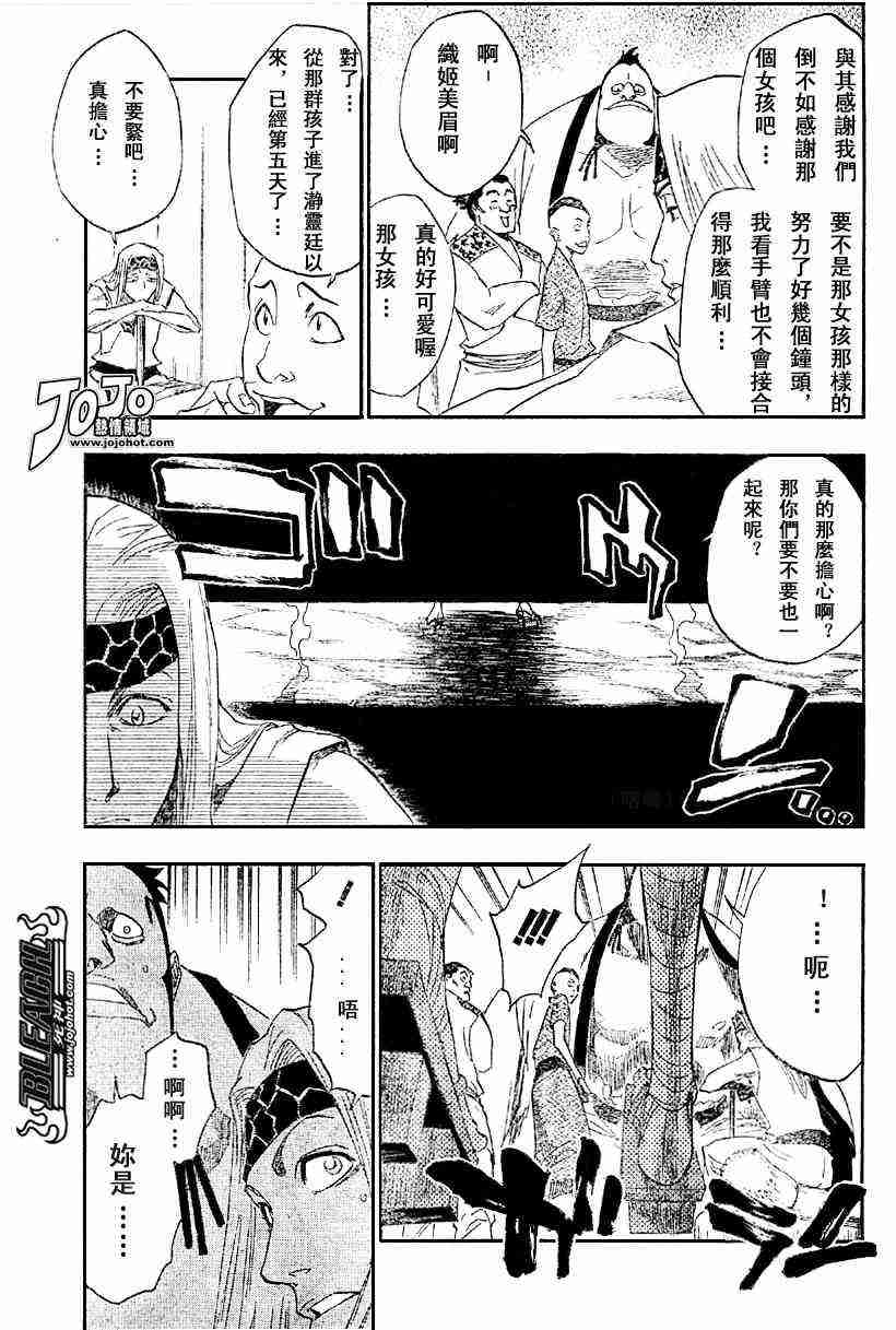 死神 第157话 第2页