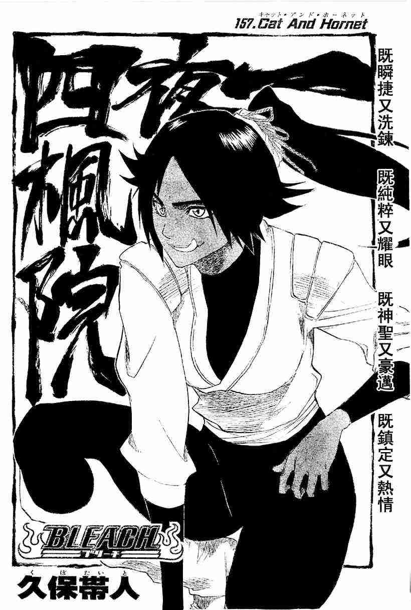 死神 第157话 第5页