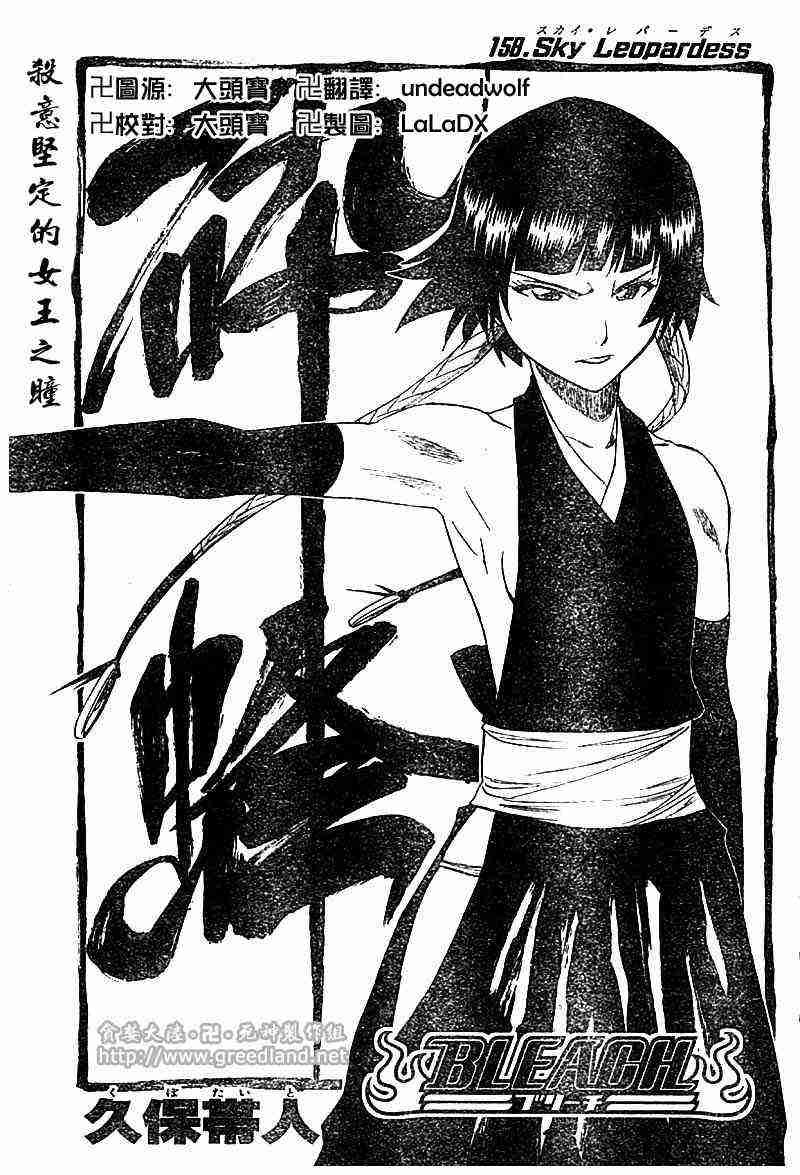 死神 第158话 第5页