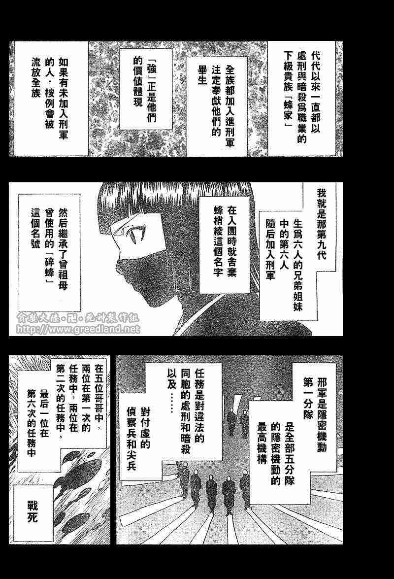 死神 第159话 第7页