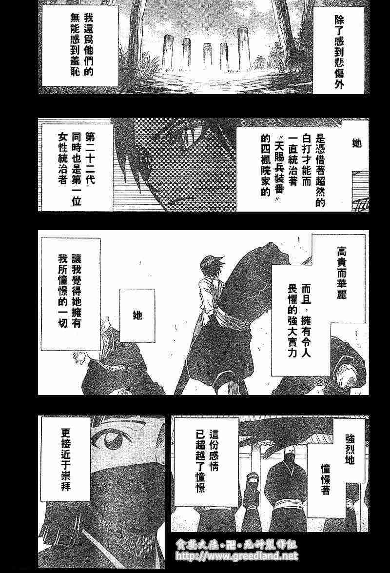 死神 第159话 第8页