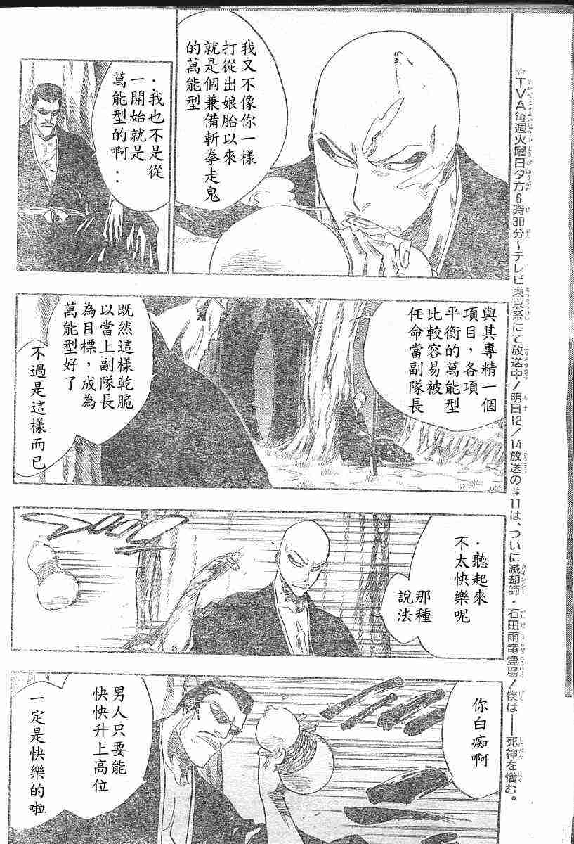 死神 第160话 第1页